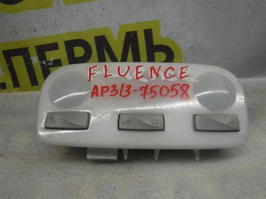 Плафон салонный Renault Fluence 2010>