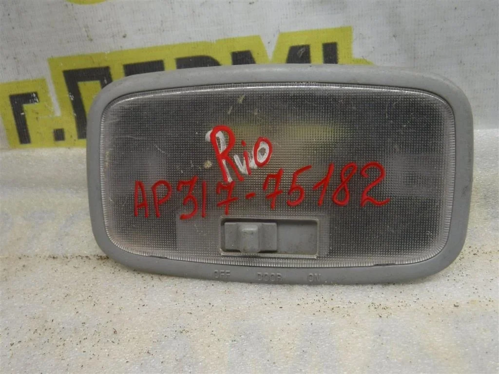 Плафон салонный KIA RIO II (JB) 2005-2011