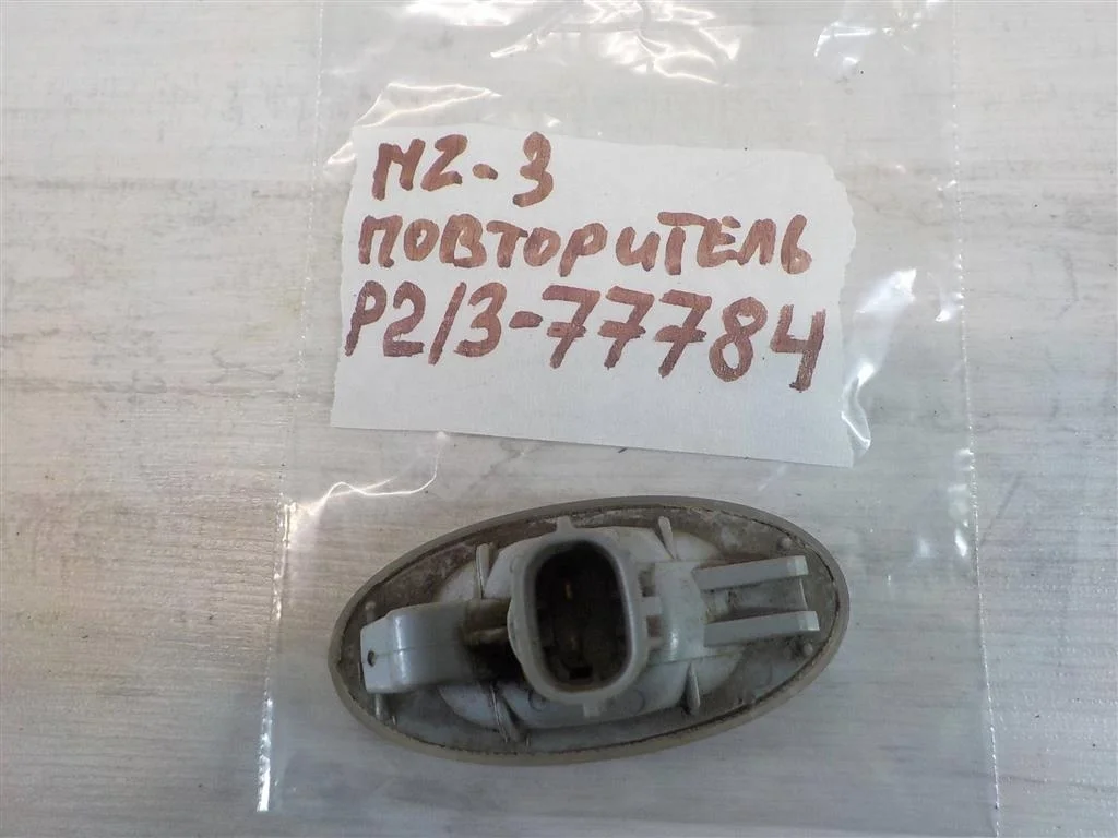 Повторитель на крыло белый Mazda Mazda 3 (BL) 2008-2013