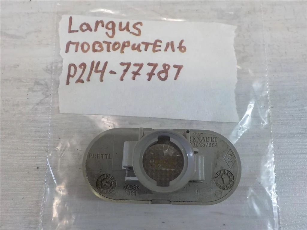 Повторитель на крыло белый VAZ Lada Largus 2012>