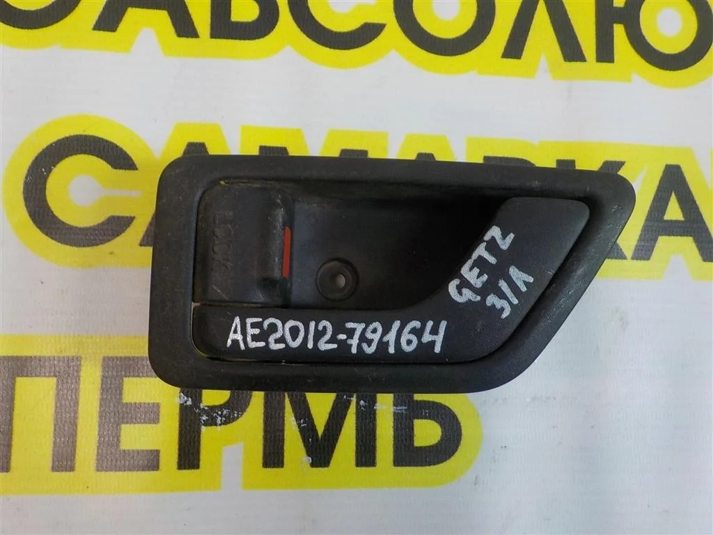 Ручка двери внутренняя левая Hyundai Getz 2002-2011