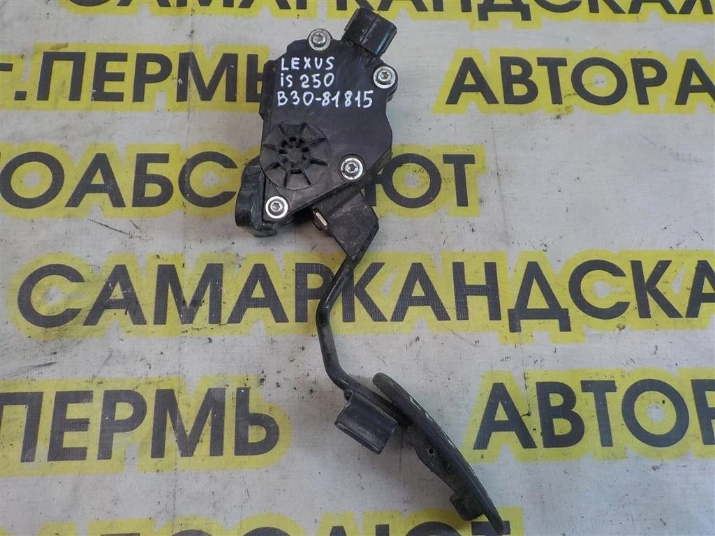 Педаль газа Lexus IS 200/220/250/300/350 (XE20) 2005-2013
