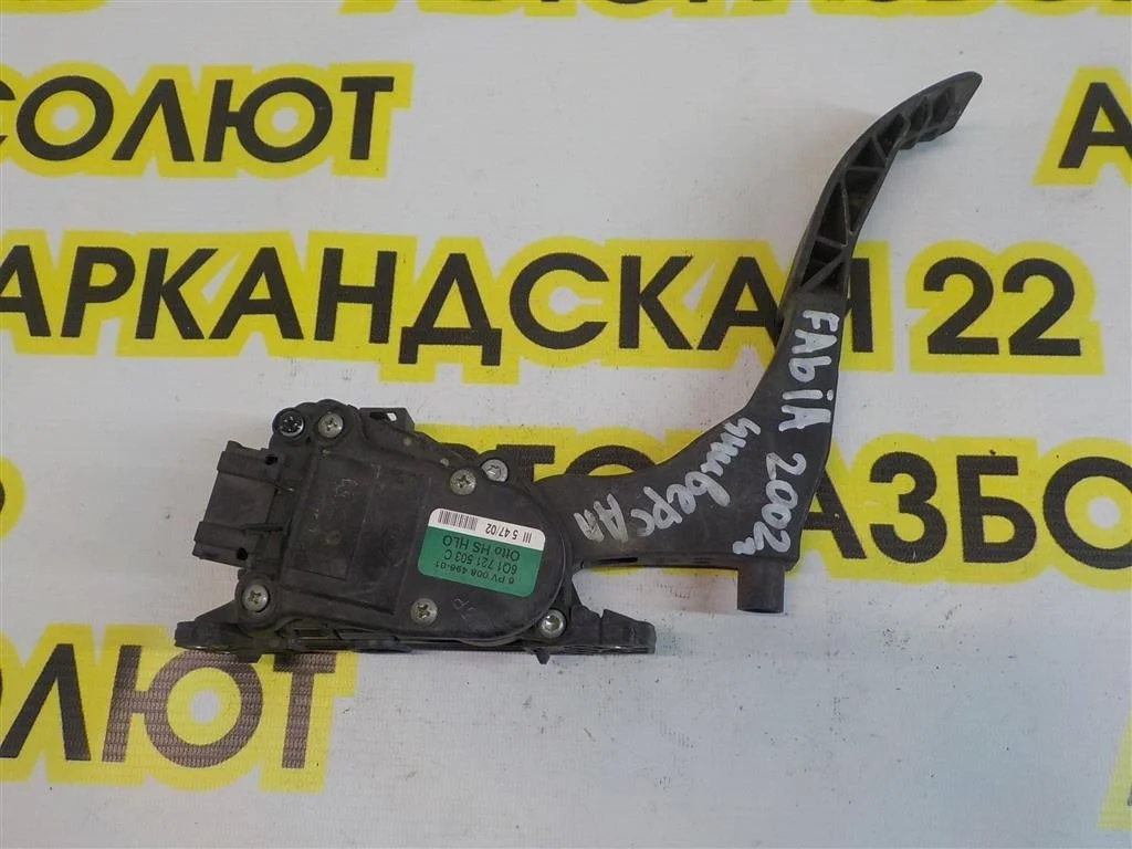 Педаль газа Skoda Fabia II (5J) 2007-2014