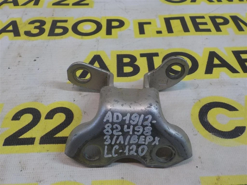 Петля двери задней левой верхняя Toyota Land Cruiser Prado 120 2002-2009