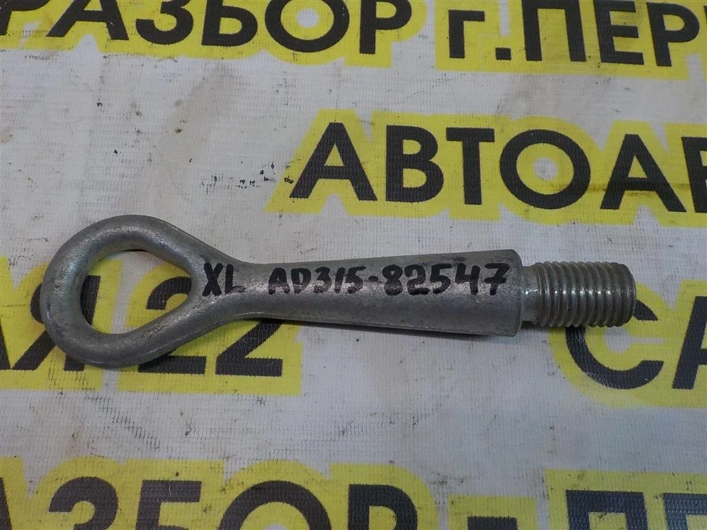 Крюк буксировочный Mitsubishi Outlander XL (CW) 2006-2012