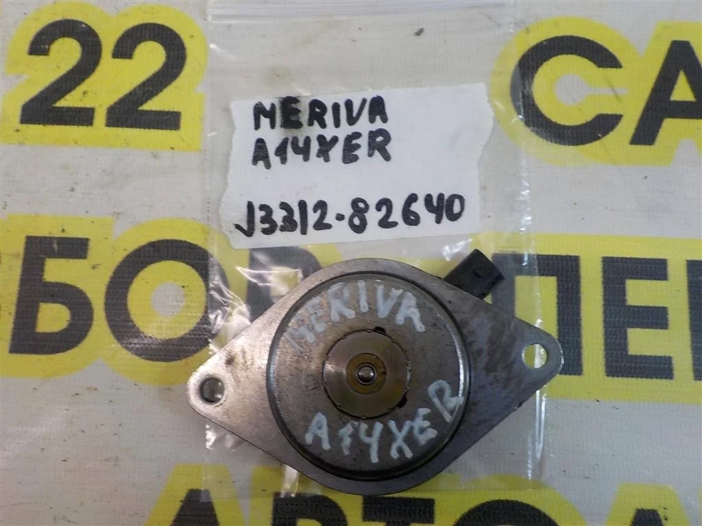 Клапан электромагнитный изменения фаз ГРМ Opel Meriva B 2010-2017