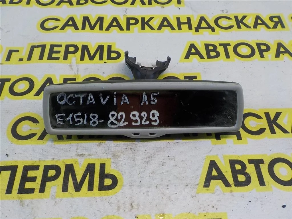 Зеркало заднего вида Skoda Octavia (A5/1Z) 2004-2013