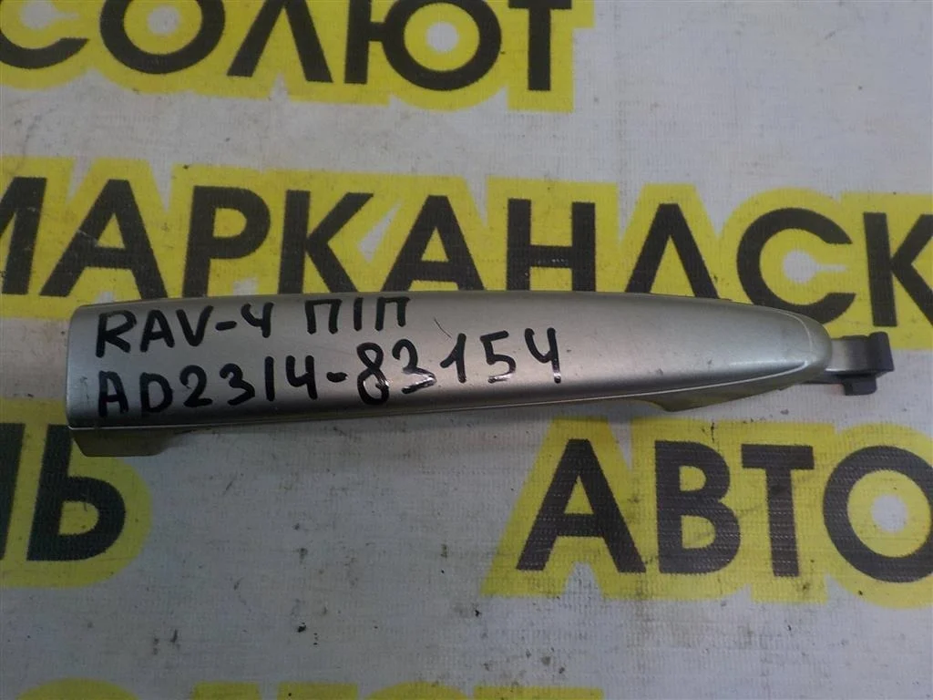 Ручка двери наружная Toyota RAV4 (XA30) 2005-2012
