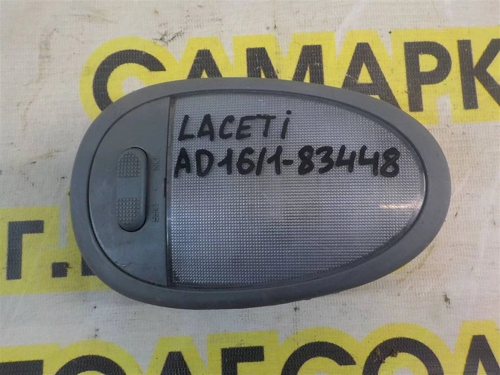 Плафон салонный Chevrolet Lacetti 2002-2013