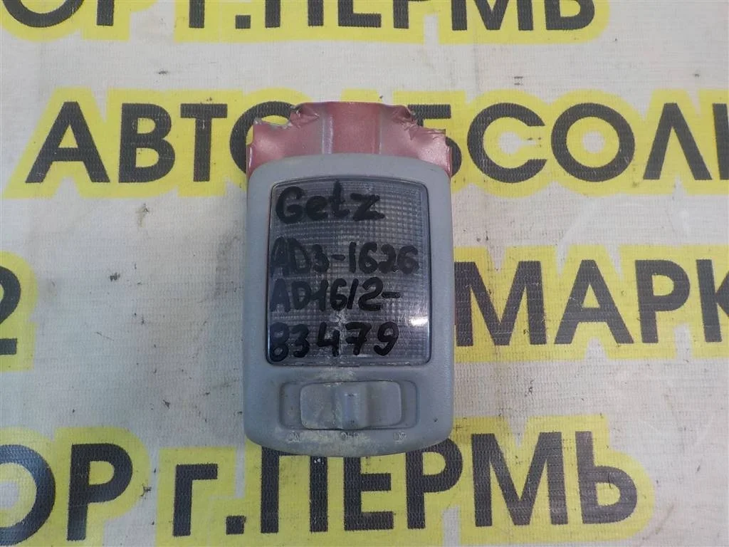 Плафон салонный Hyundai Getz 2002-2011