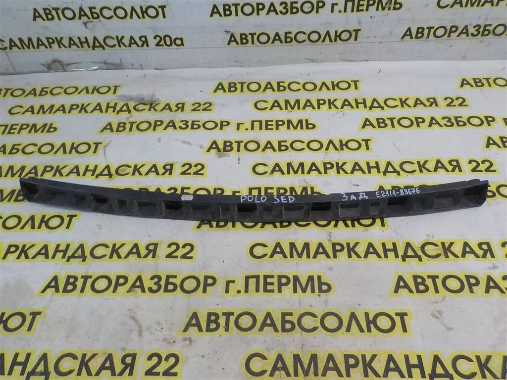 Направляющая заднего бампера Volkswagen Polo sedan 2010-2020