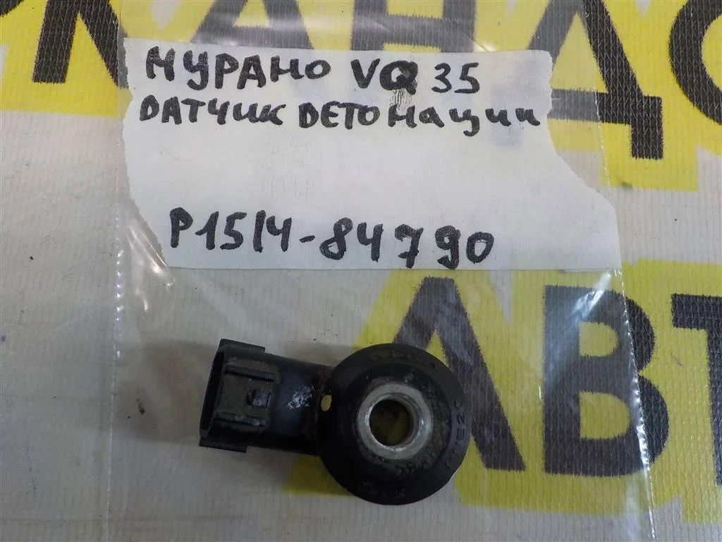 Датчик детонации Nissan Murano (Z50) 2002-2007