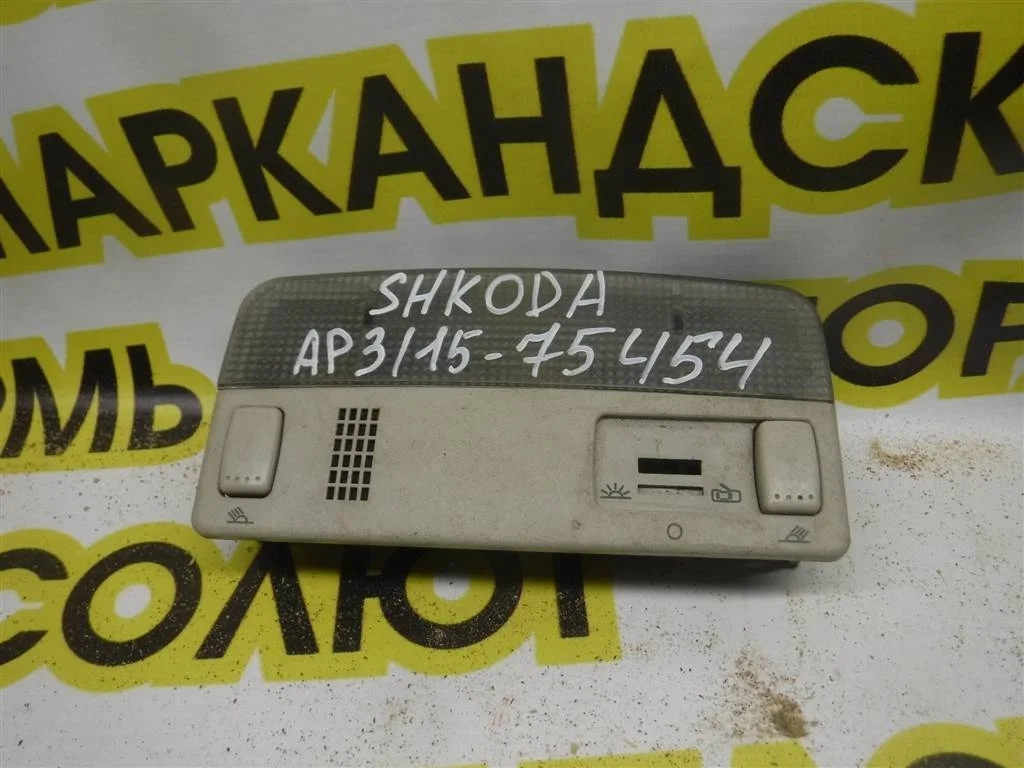 Плафон салонный Skoda Octavia (A5/1Z) 2004-2013