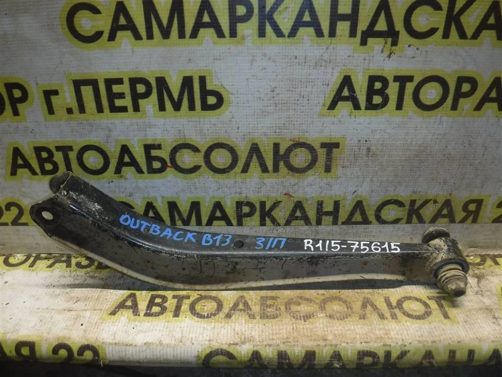 Рычаг задний поперечный Subaru Legacy Outback III (BL/BP) 2003-2009