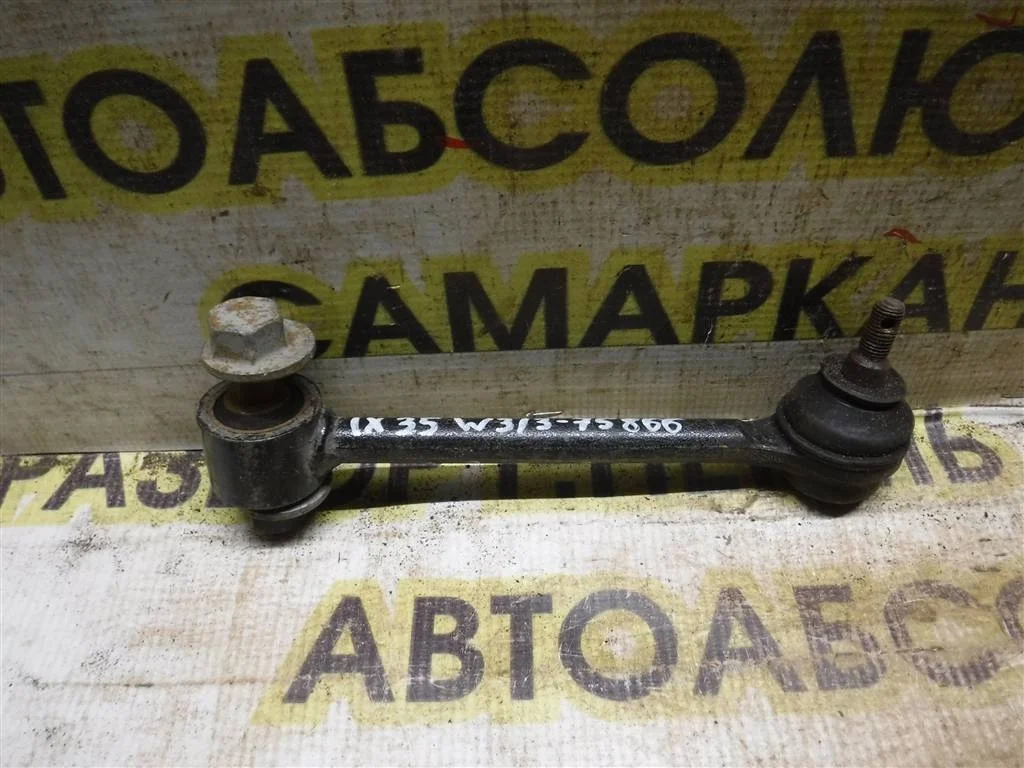 Тяга задняя нижняя Hyundai ix35 2010-2015