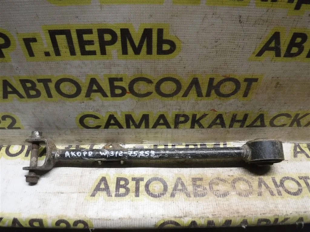 Тяга задняя продольная левая Honda Accord VII 2002-2007