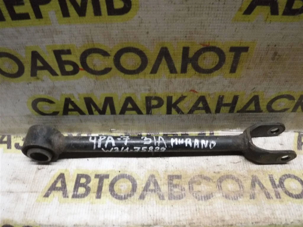 Тяга задняя продольная Nissan Murano (Z50) 2002-2007