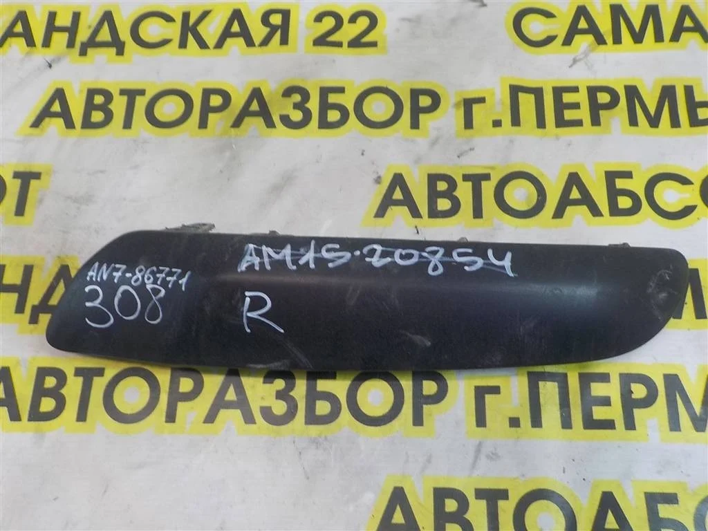 Накладка заднего бампера правая Peugeot 308 2007-2013