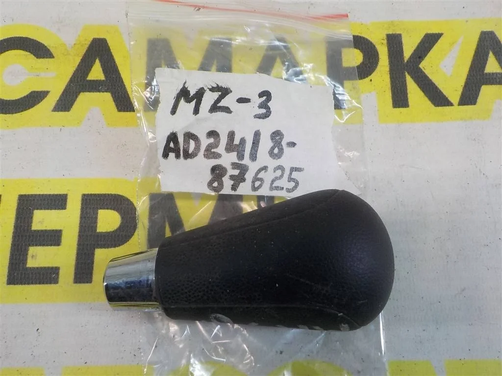 Рукоятка кулисы КПП Mazda Mazda 3 (BK) 2002-2008