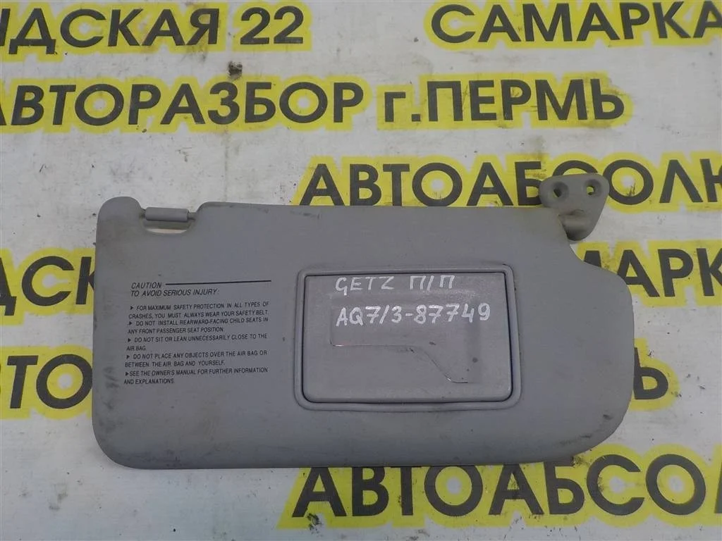 Козырек солнцезащитный (внутри) Hyundai Getz 2002-2011