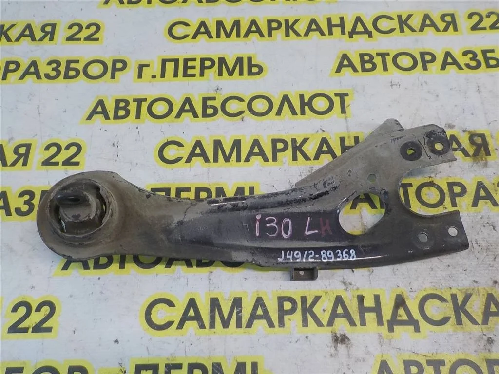Рычаг задний продольный левый Hyundai i30 (FD) 2007-2012