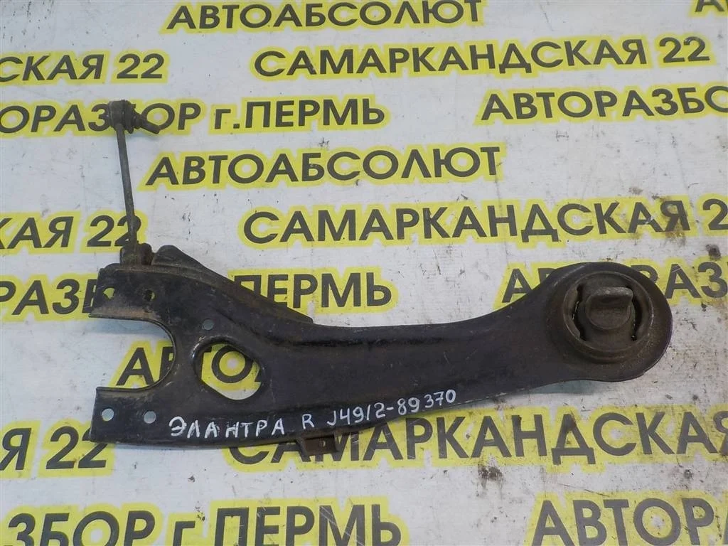 Рычаг задний продольный правый Hyundai Elantra (HD) 2006-2010