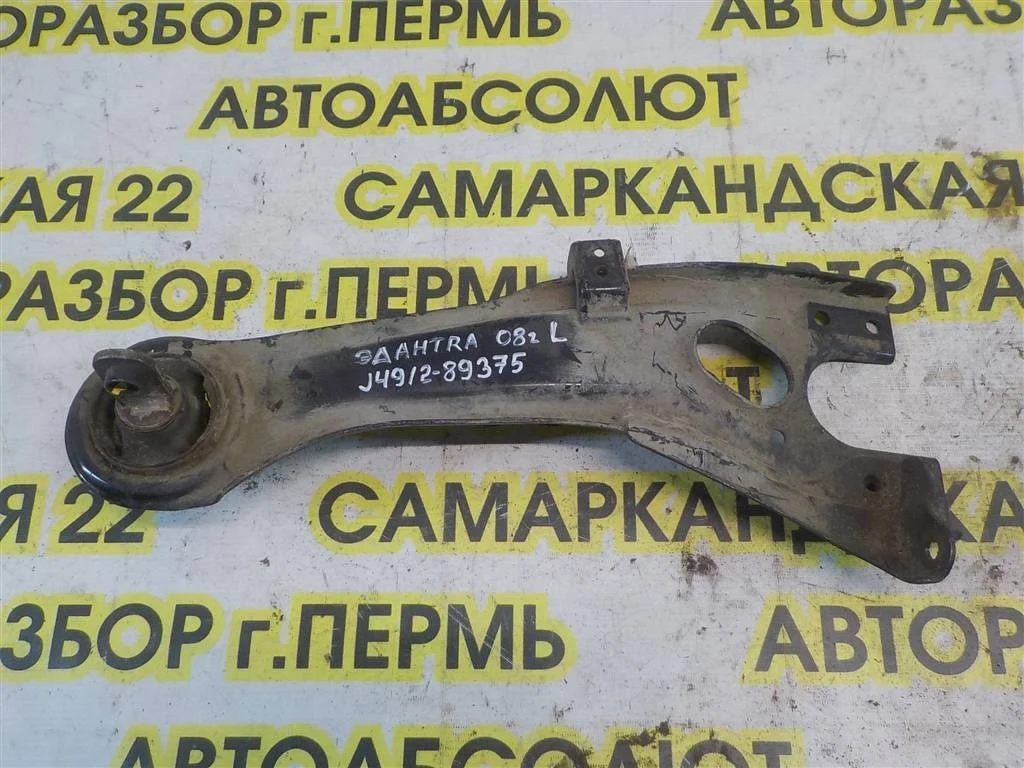 Рычаг задний продольный левый Hyundai Elantra (HD) 2006-2010