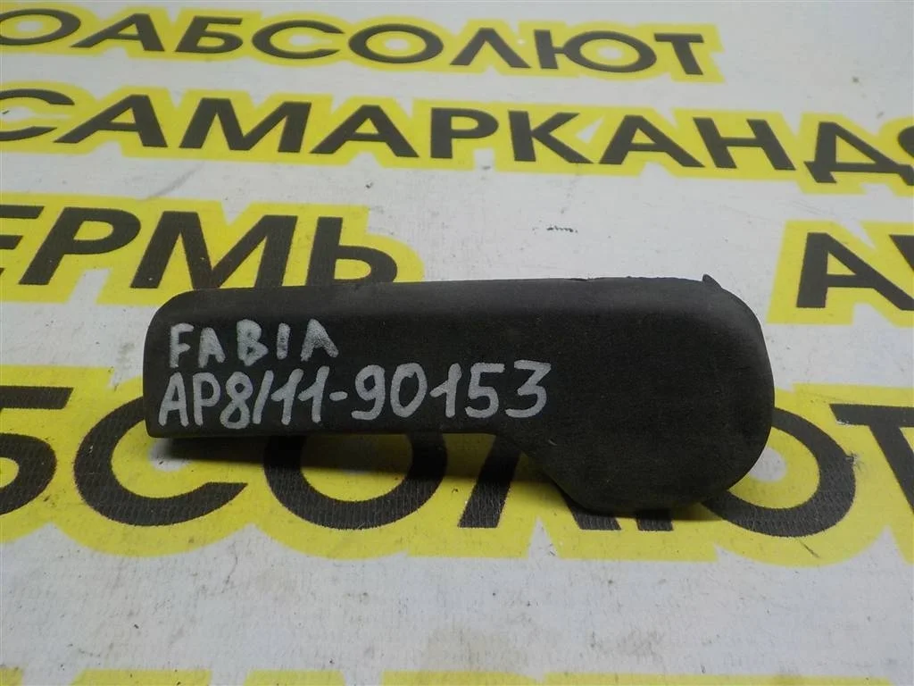 Ручка открывания капота Skoda Fabia I (6Y) 1999-2007