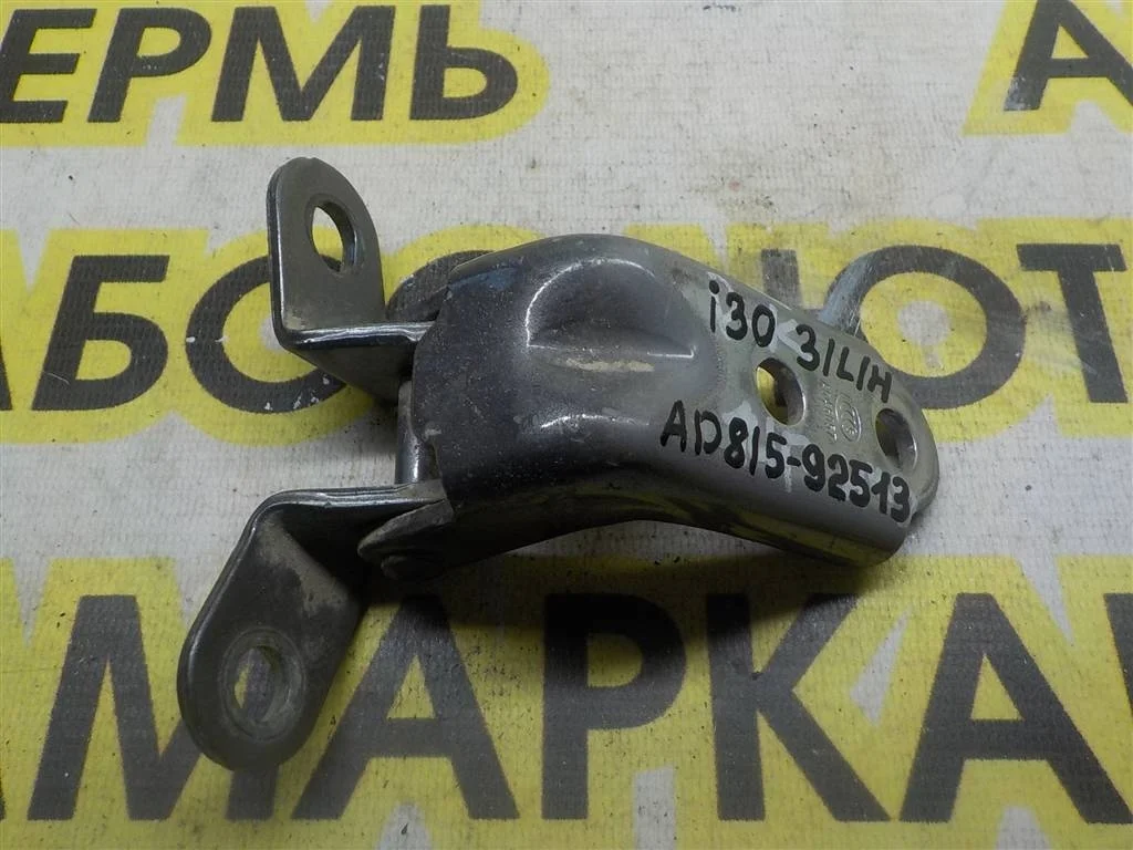 Петля двери задней левой нижняя Hyundai i30 (FD) 2007-2012