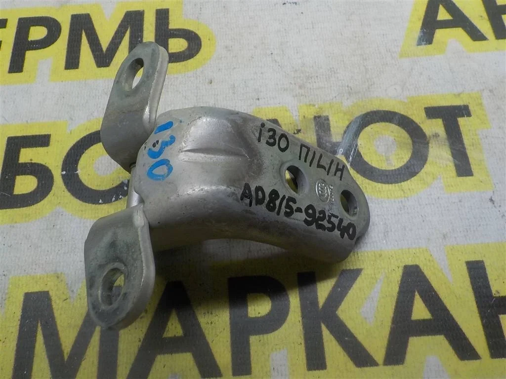Петля двери передней левой нижняя Hyundai i30 (FD) 2007-2012