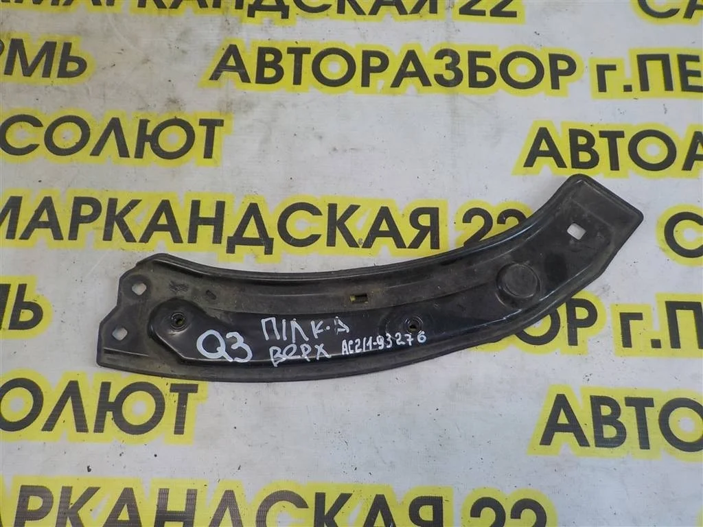 Элемент передней панели Audi Q3 (8U) 2011-2018