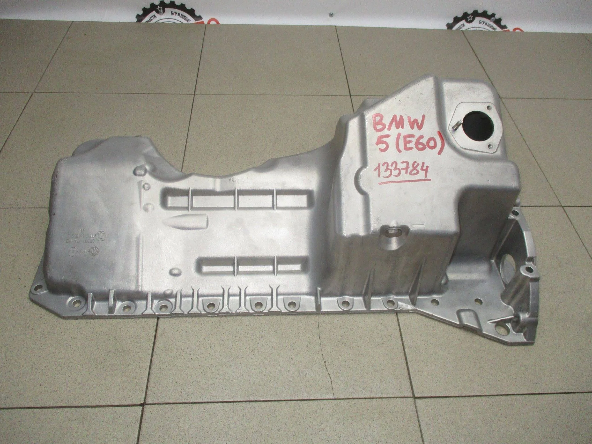 Поддон масляный двигателя BMW 5-Series (E60/E61) 2004-2010