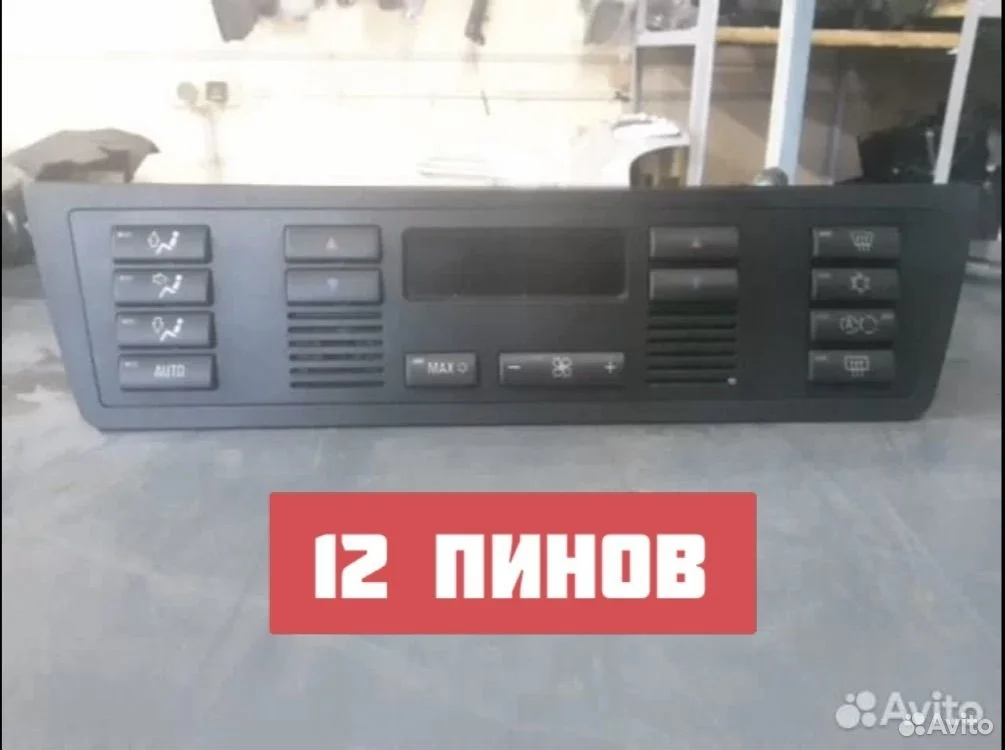 Блок управления кондиционером для бмв х5 е53