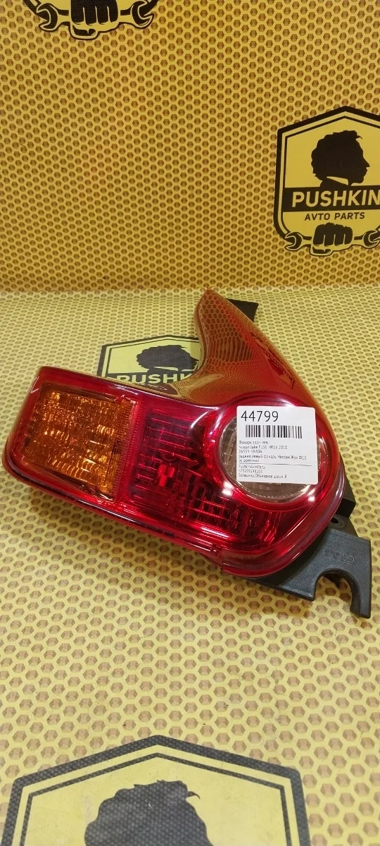 Фонарь Nissan Juke 2010 F15E