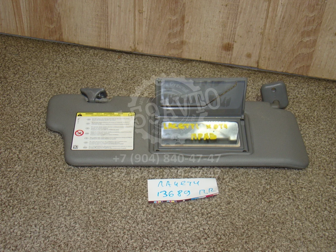 Козырек солнцезащитный правый Chevrolet Lacetti (J200) 2002-2013