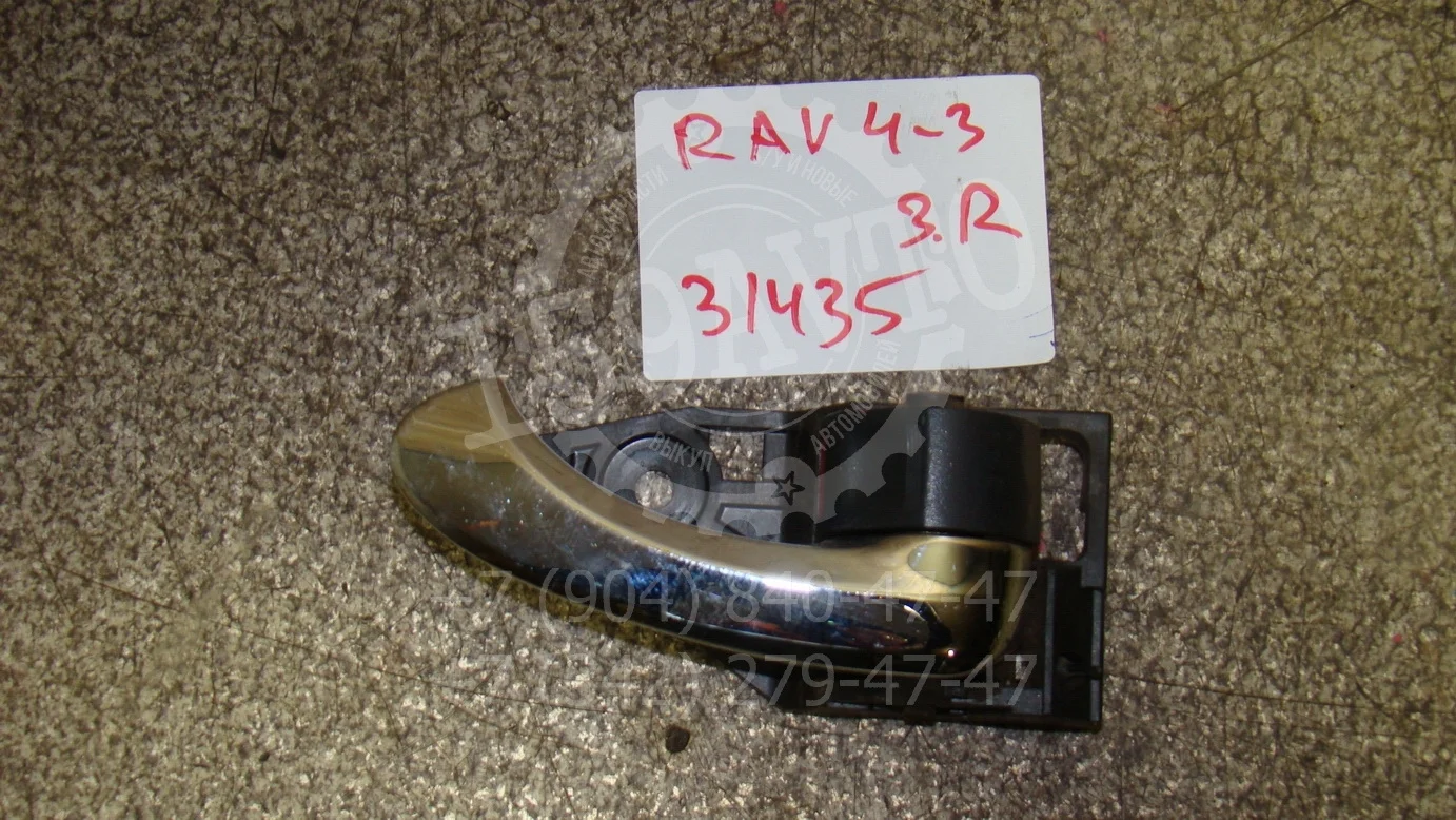 Ручка двери внутренняя правая Toyota RAV4 (XA30) 2005-2012