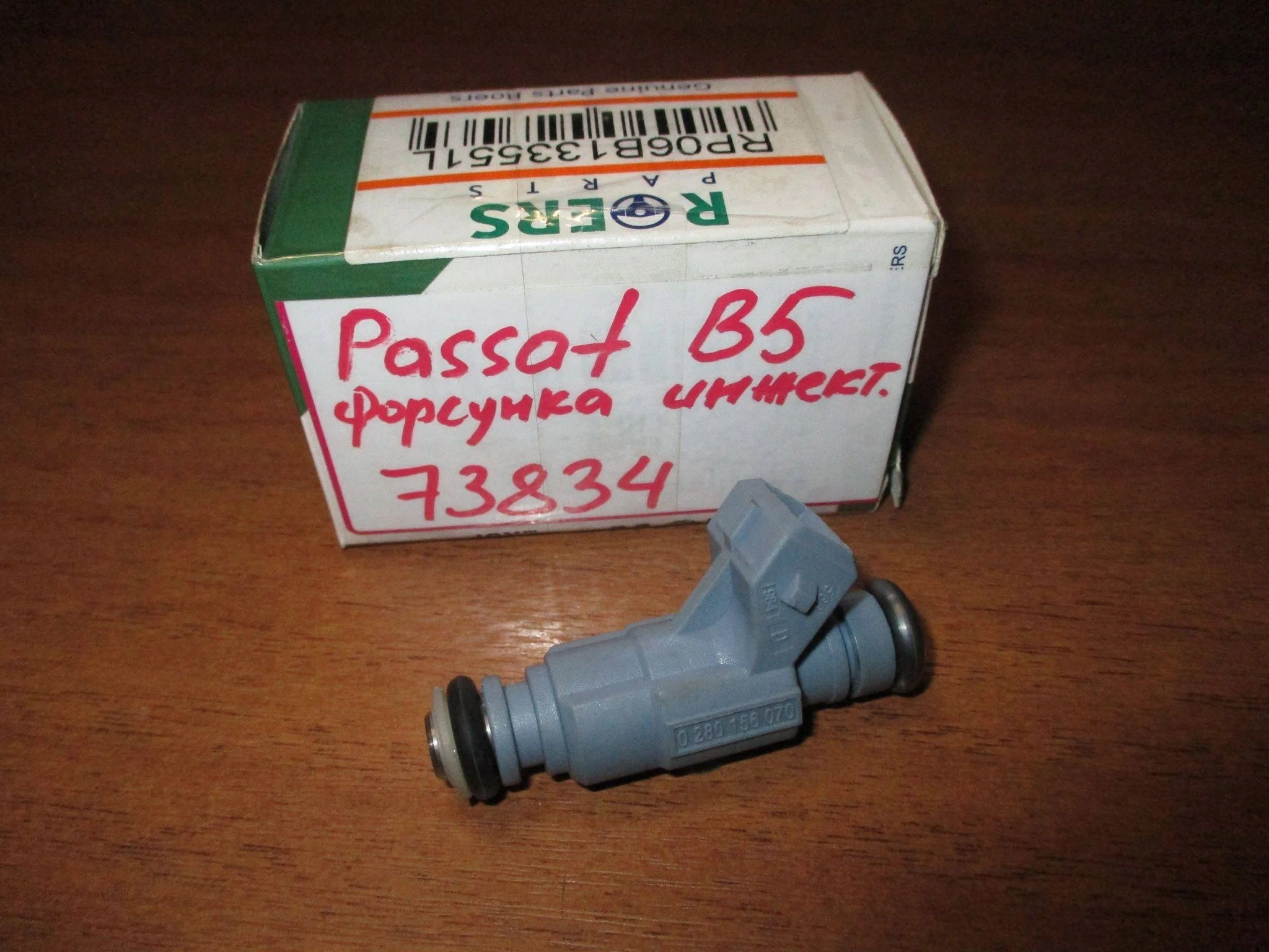 форсунка инжекторная электрическая Volkswagen Passat (B5) 1996-2005
