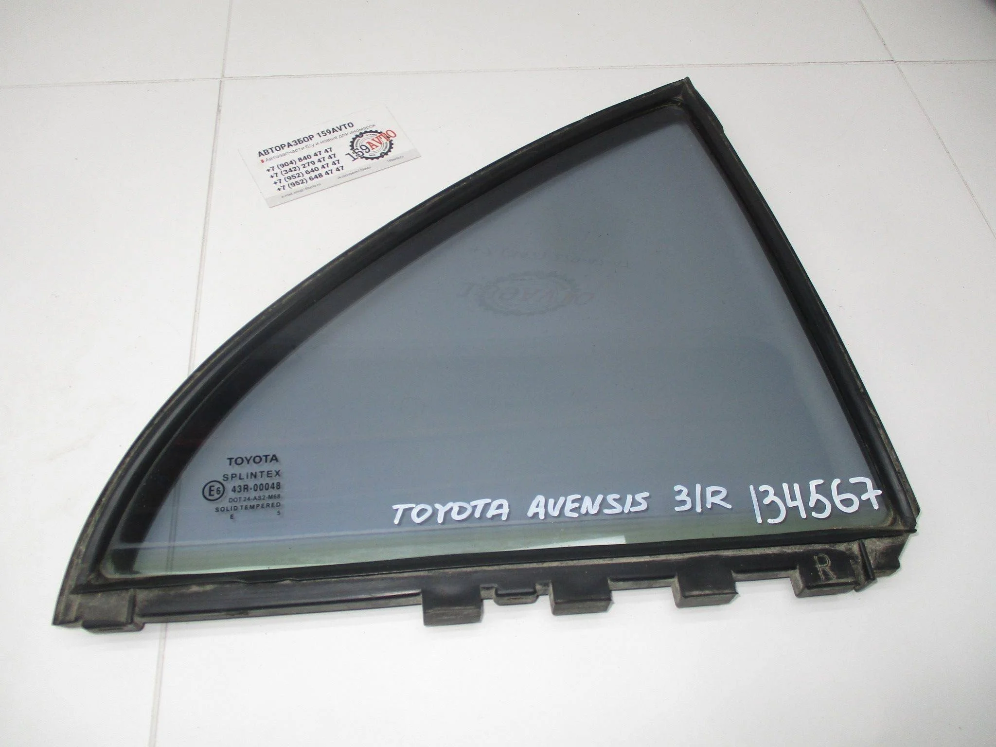 Стекло двери задней правой (форточка) Toyota Avensis II (T250) 2003-2009