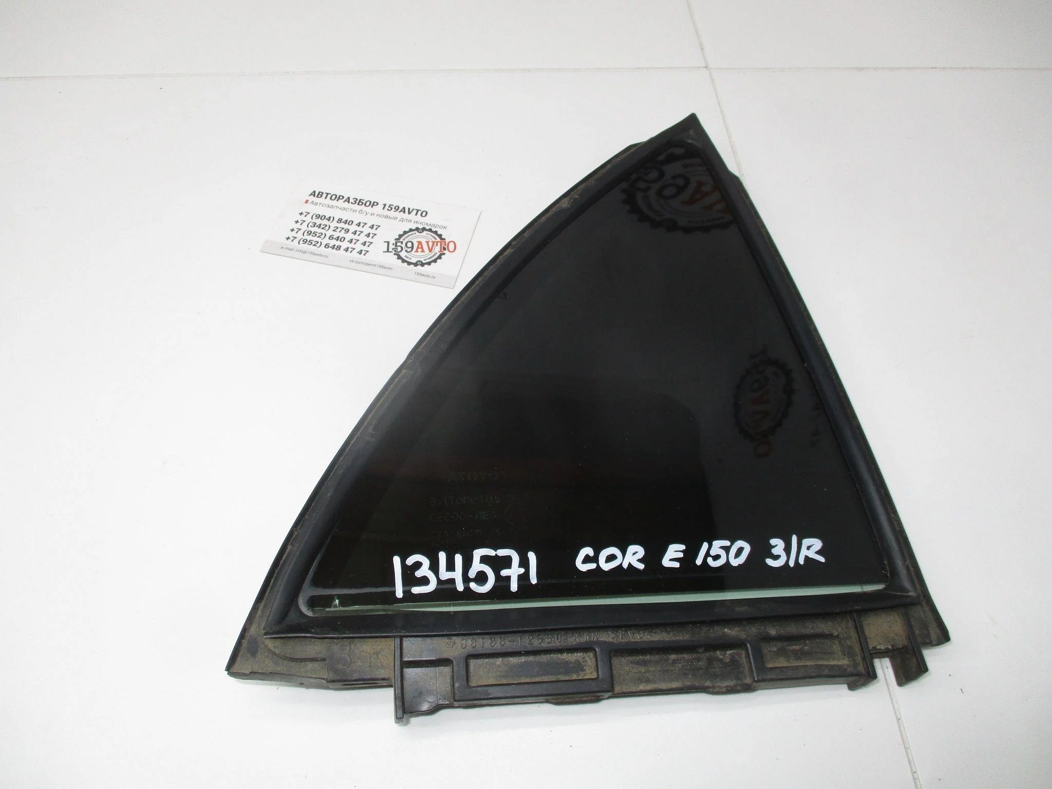 Стекло двери задней правой (форточка) Toyota Corolla (E150) 2006-2013