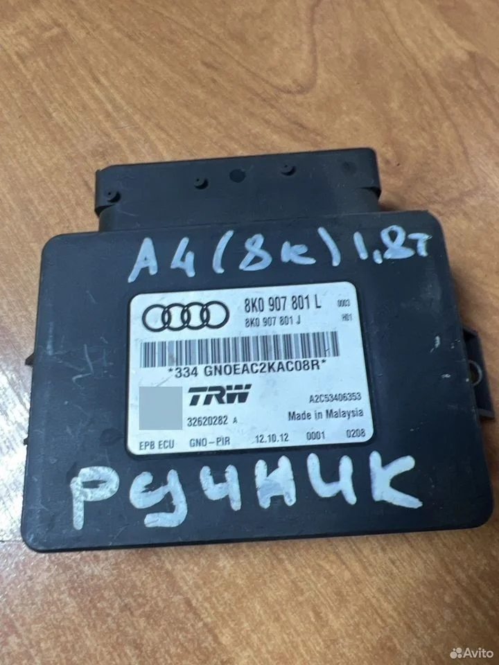 Блок управления ручником vag