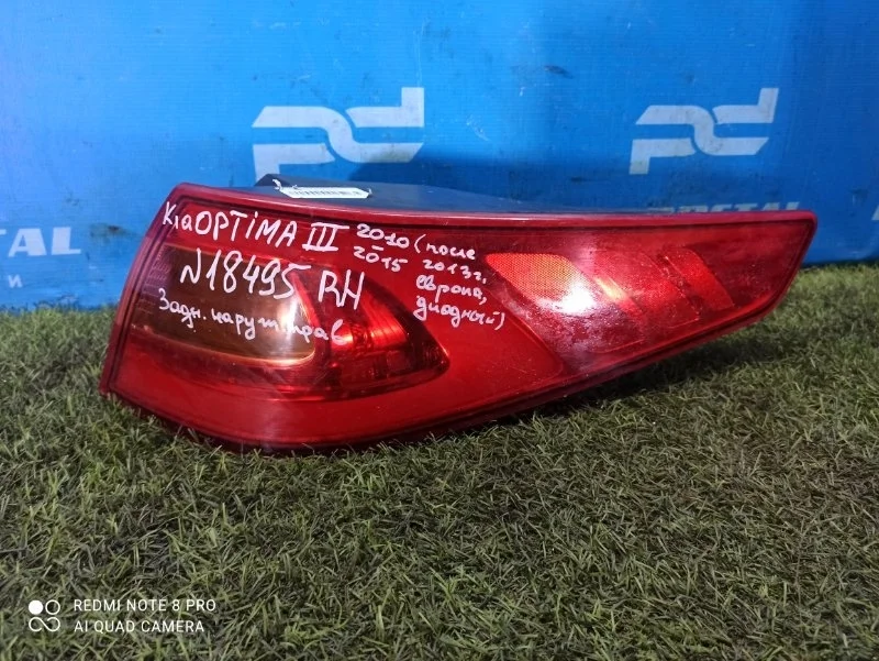 Фонарь наружный задний правый Kia Optima 3