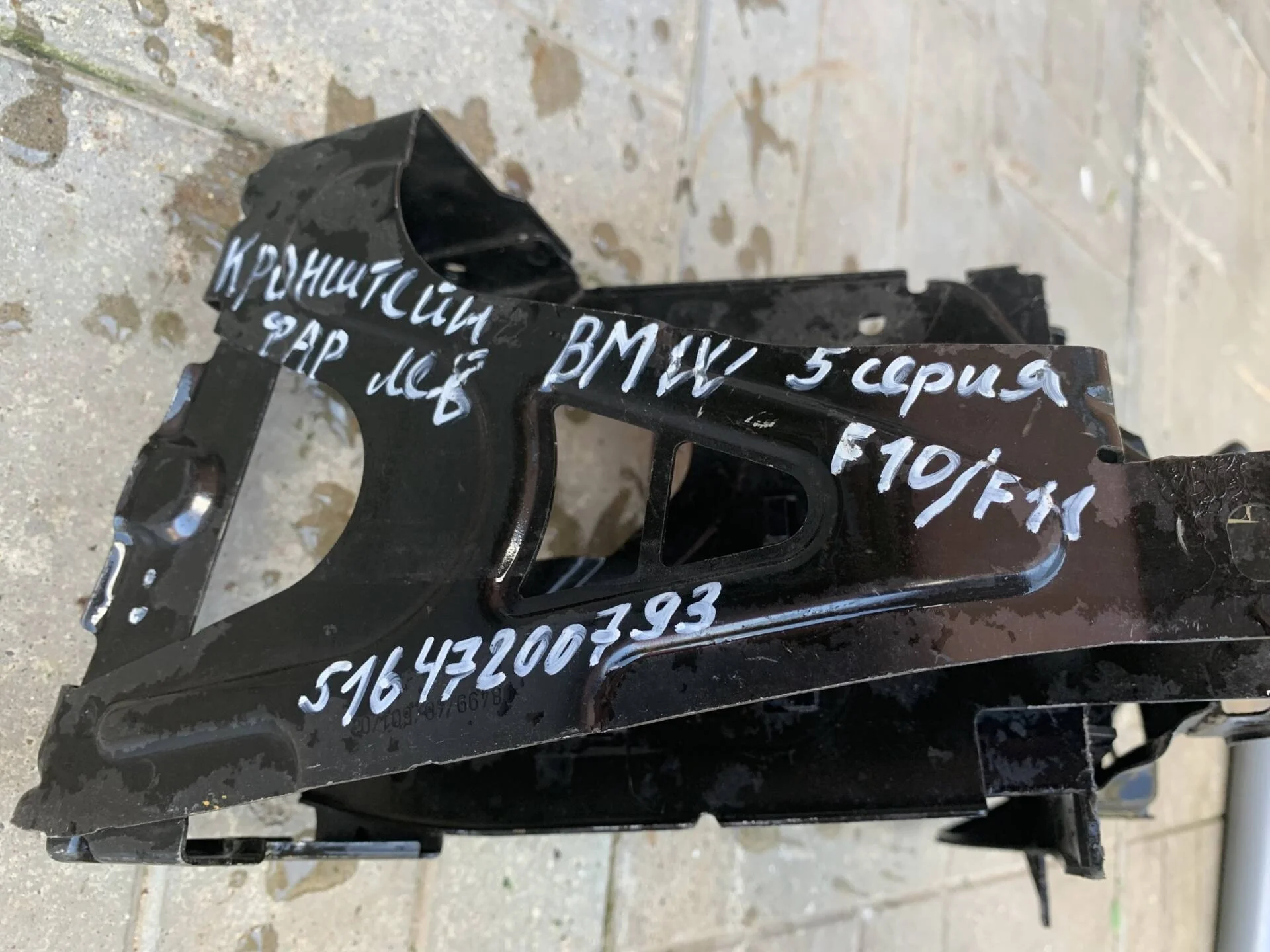 Кронштейн фары левый BMW 5 F10/F11