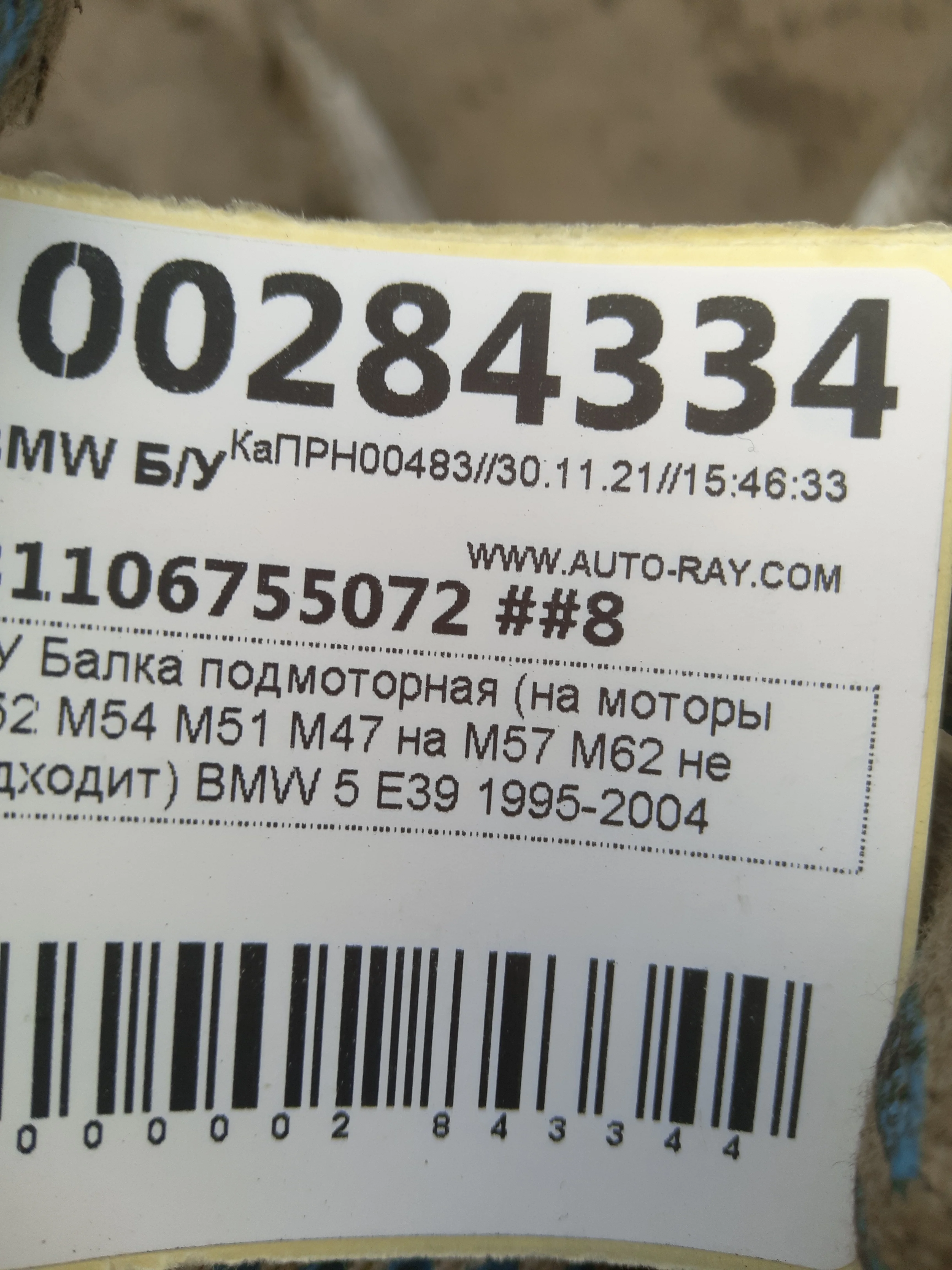 [Б/У] Балка подмоторная BMW 5-Серия E39 - на моторы M52 M54 M51 M47 на M57 M62 не подходит [Код: 00289822 ]