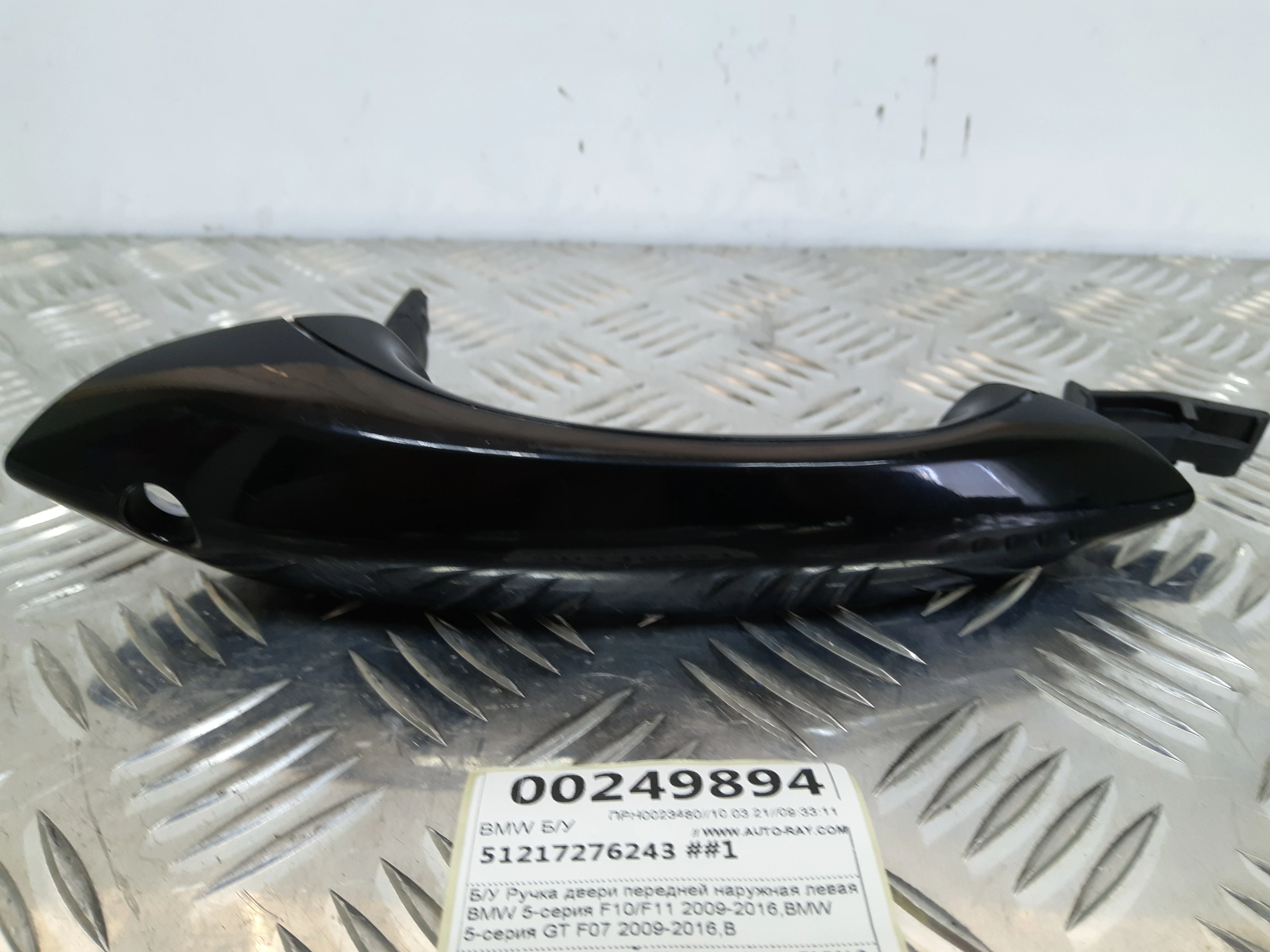 [Б/У] Ручка двери передней наружная левая BMW 5-серия F10/F11 2009-2016,BMW 5-серия GT F07 2009-2016 [Код: 00306059 ]