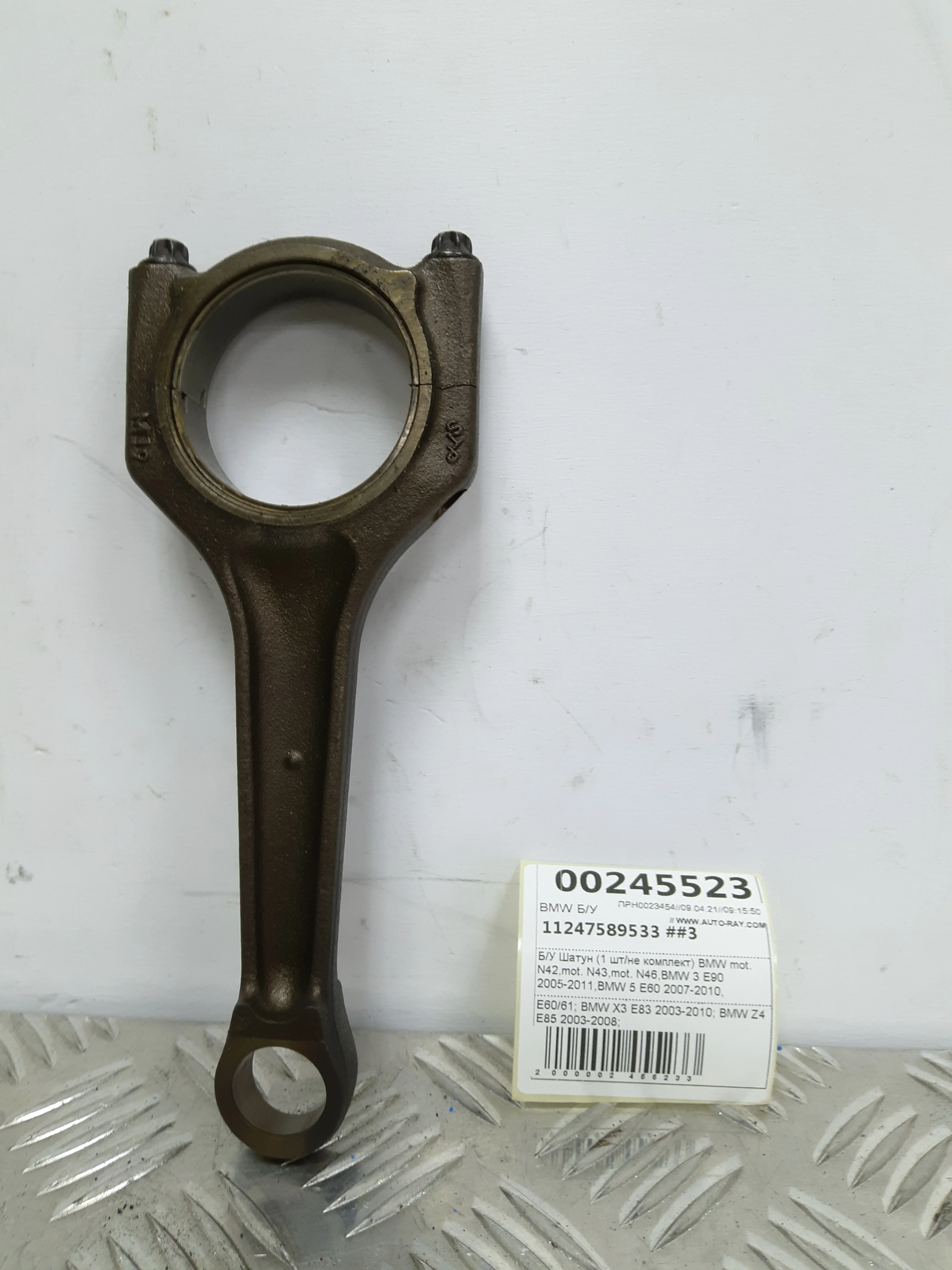 [Б/У] Шатун BMW N42 N46 N43 E90 E87 E46 E60 E84 E83 E81 - 1 шт/не комплект [Код: 00344329 ]