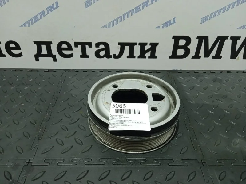 Ременный шкив Bmw X5 11287570264 E70 N63B44