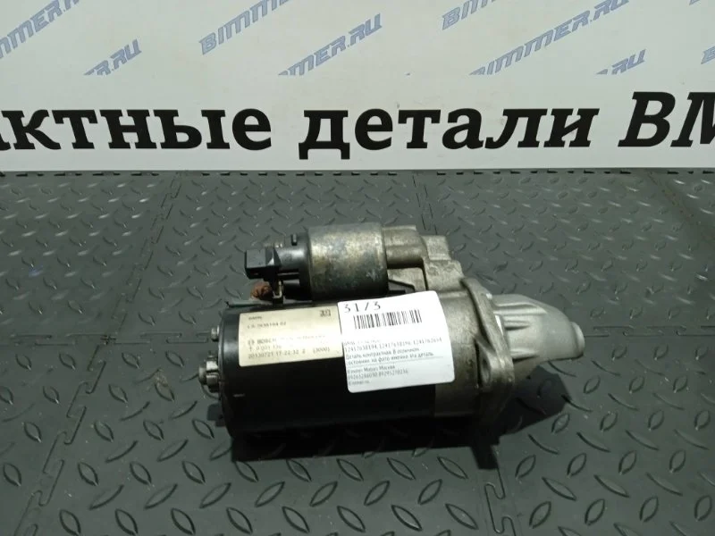 Стартер Bmw 3 12417638194 F30 N20