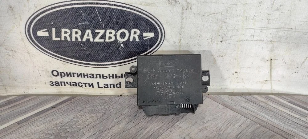Блок парктроников Land Rover Freelander 2 2.2