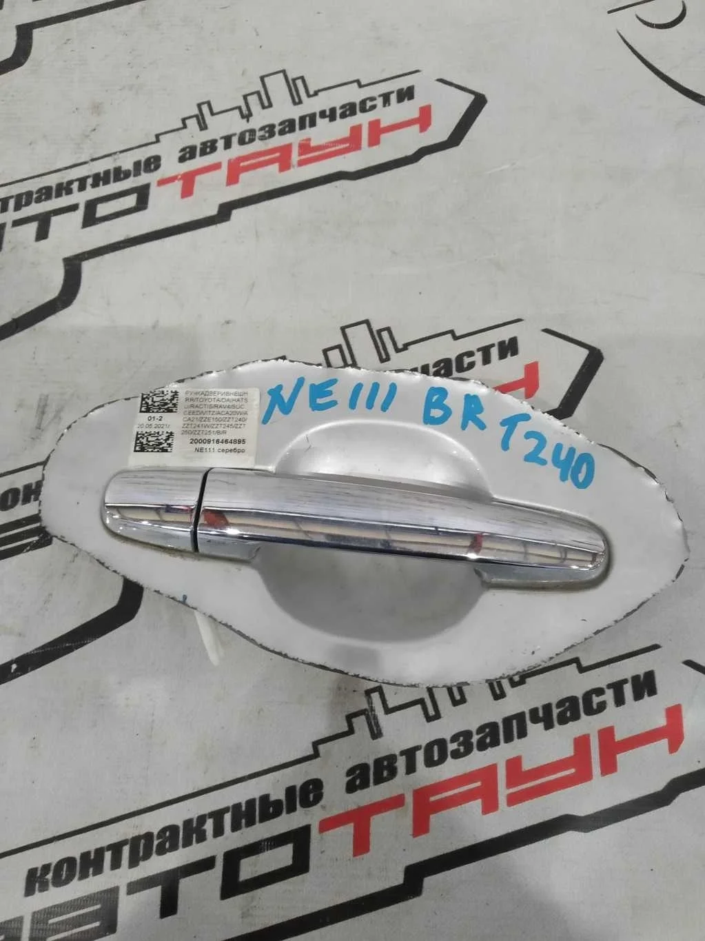 РУЧКА ДВЕРИ ВНЕШНЯЯ TOYOTA DAIHATSU ... RACTIS RAV4 SUCCEED VITZ WILL VS YARIS ACA20... ZZE150 ZZT240 ZZT241W ZZT245 ZZT250 ZZT251 ЗАДНЯЯ ПРАВАЯ 6920305030 хром, 1F7 NE111