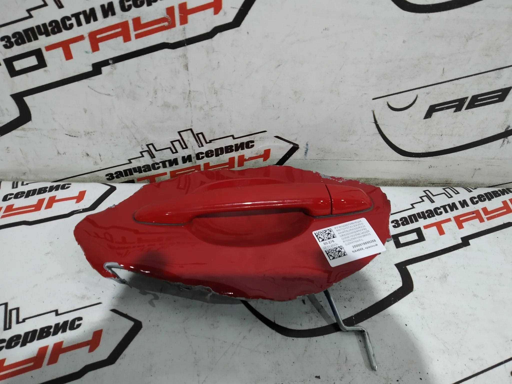 РУЧКА ДВЕРИ ВНЕШНЯЯ TOYOTA LEXUS DAIHATSU ... RX330 RX350 RX400H SIENTA VOXY WISH ... ZNM10G ZNM10W ZRR70G ZRR70W ZRR75G ZRR75W ПЕРЕДНЯЯ ЛЕВАЯ 6921128070B2 красный, 3P0 NA4668